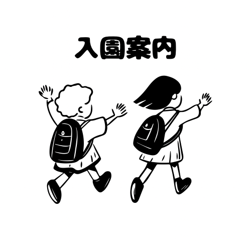 きじの山保育園 - 2